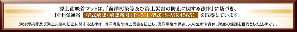 国土交通省 型式認証(認証番号:P-511 型式:S-MK4565)