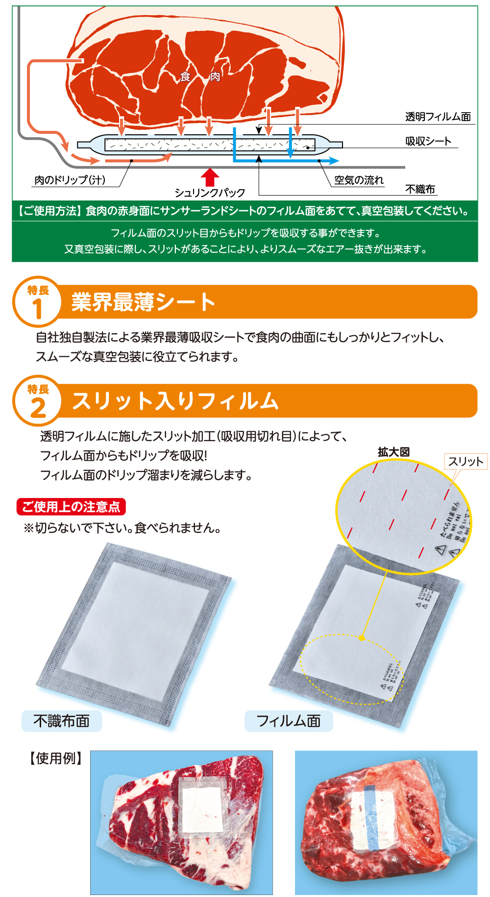 食肉真空包装専用ドリップ吸収シート