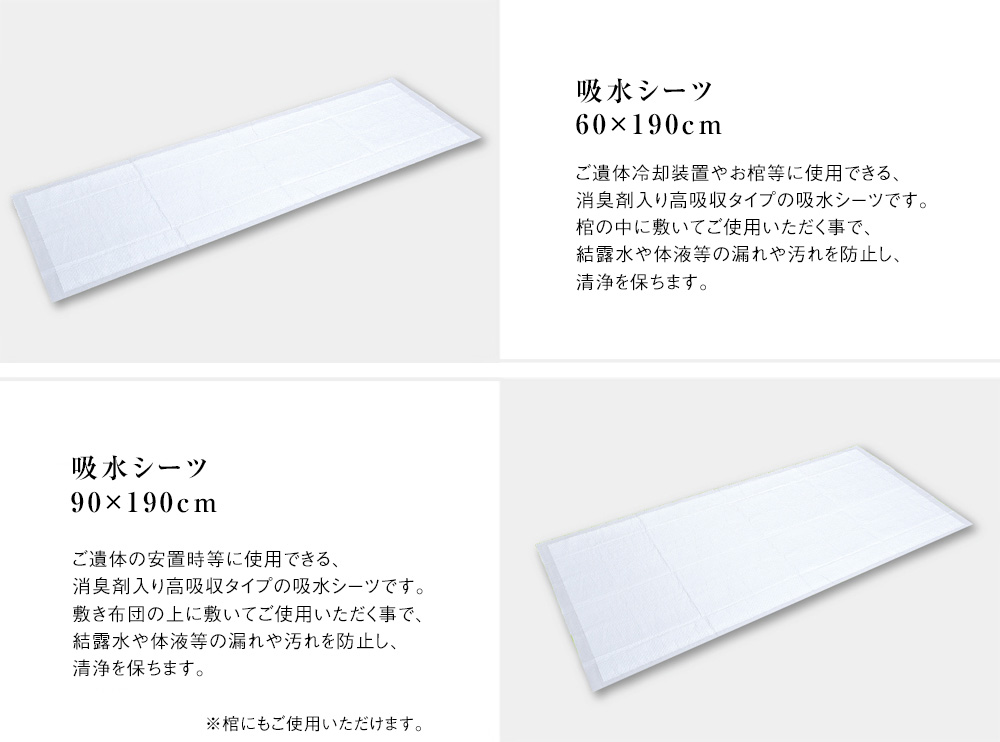 吸水シーツ60×190cm、90×190cm