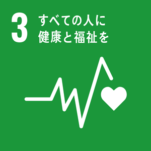 SDGsアイコン：3 すべての人に健康と福祉を