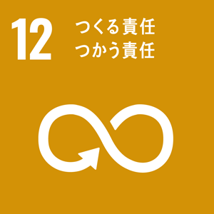 SDGsアイコン：12 つくる責任 つかう責任