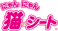 にゃんにゃん猫シート